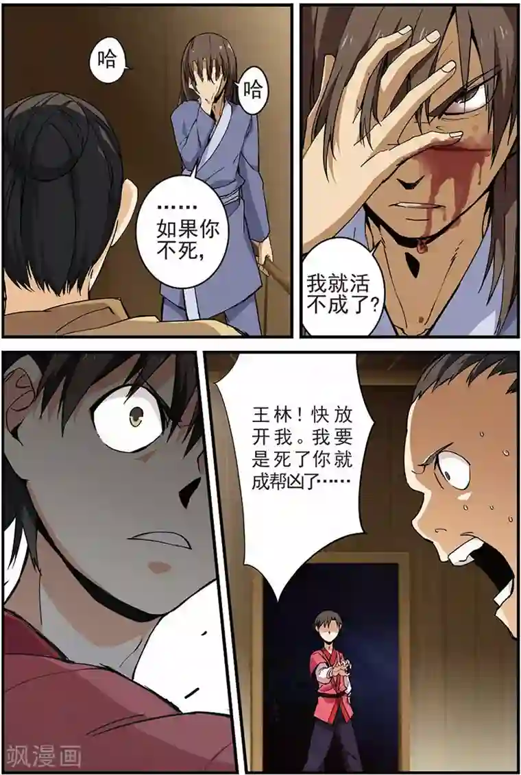 仙逆第13话 张虎