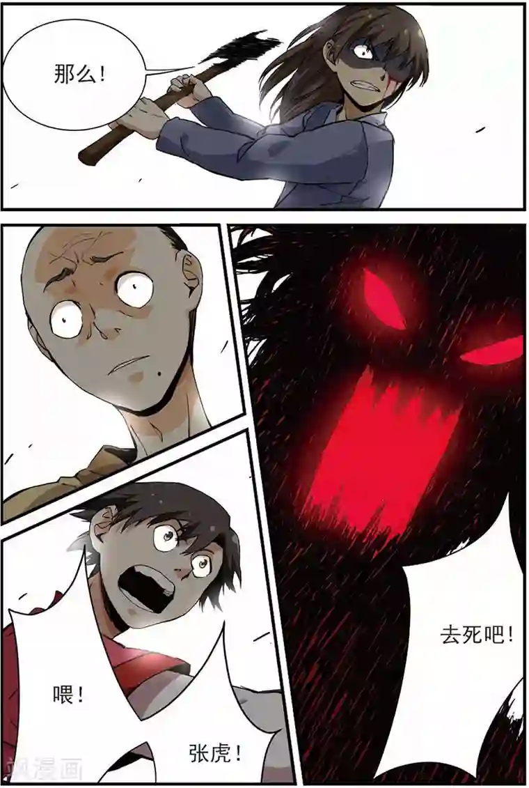 仙逆第13话 张虎