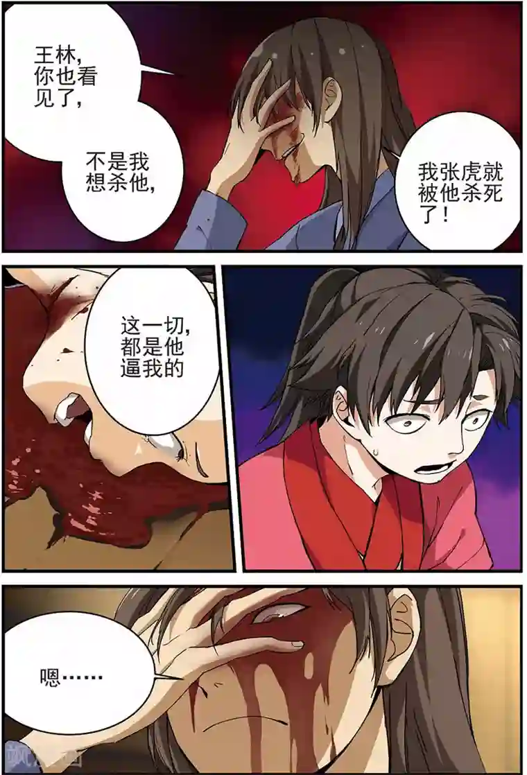 仙逆第13话 张虎