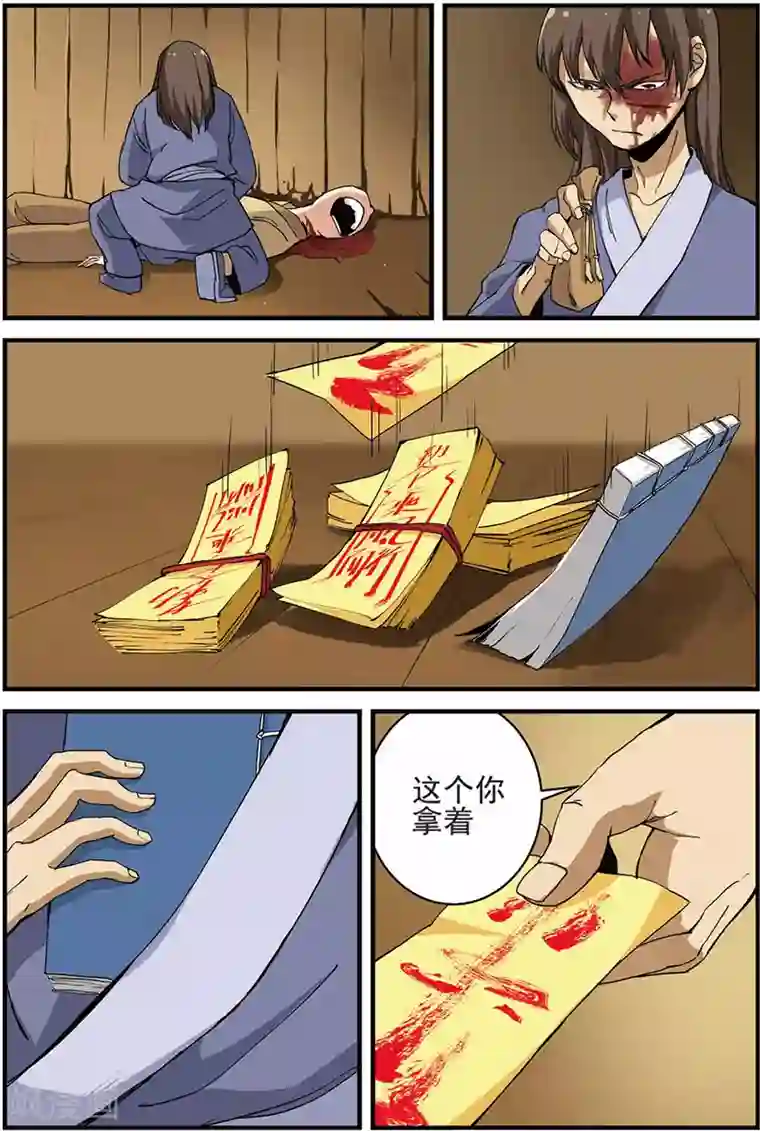 仙逆第13话 张虎