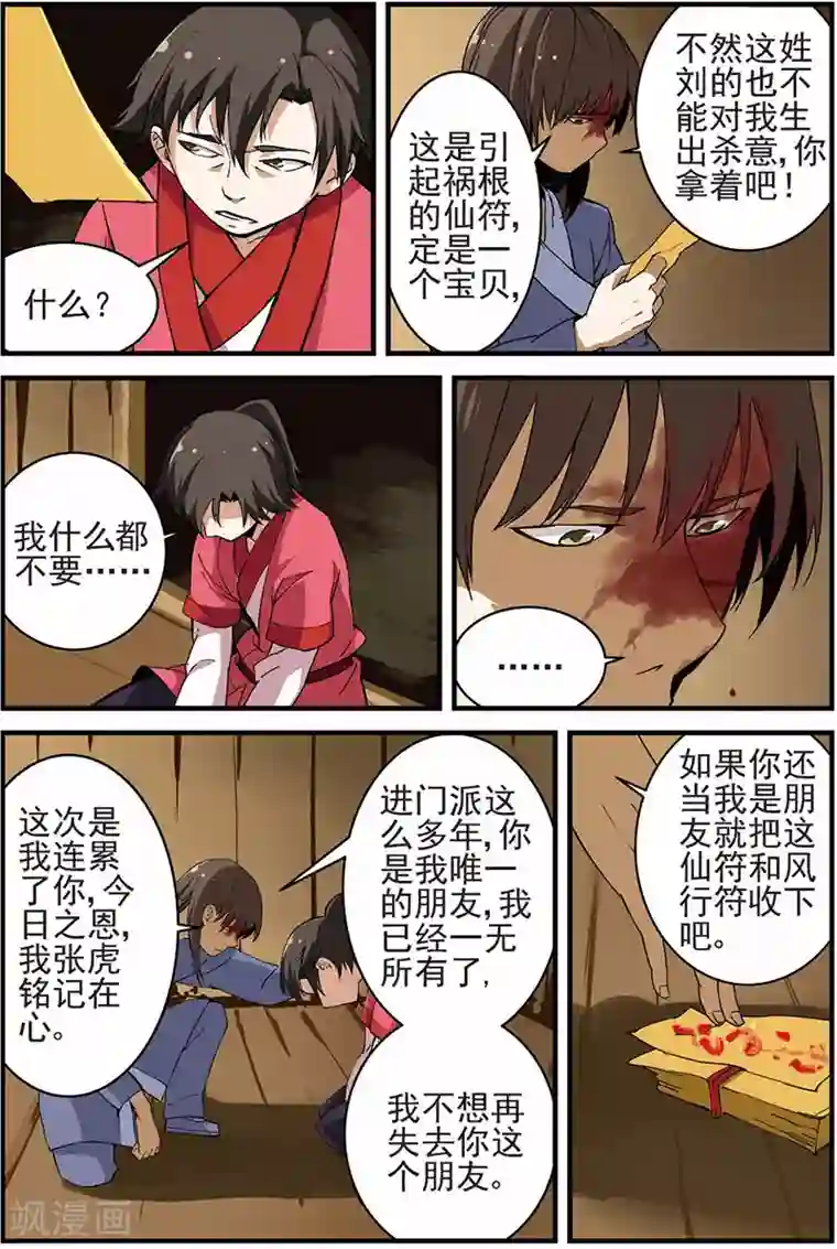 仙逆第13话 张虎