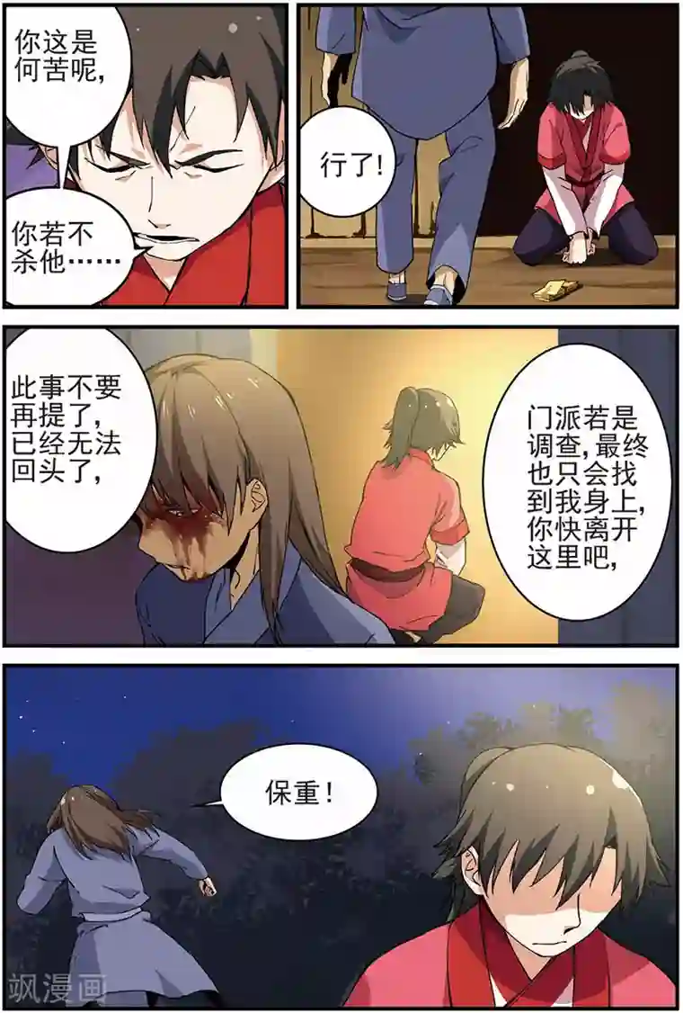 仙逆第13话 张虎