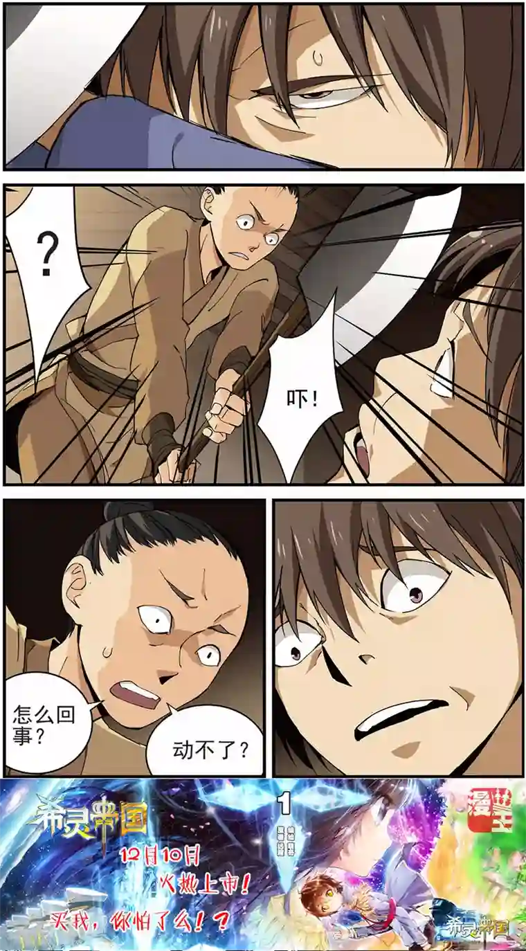 仙逆第13话 张虎