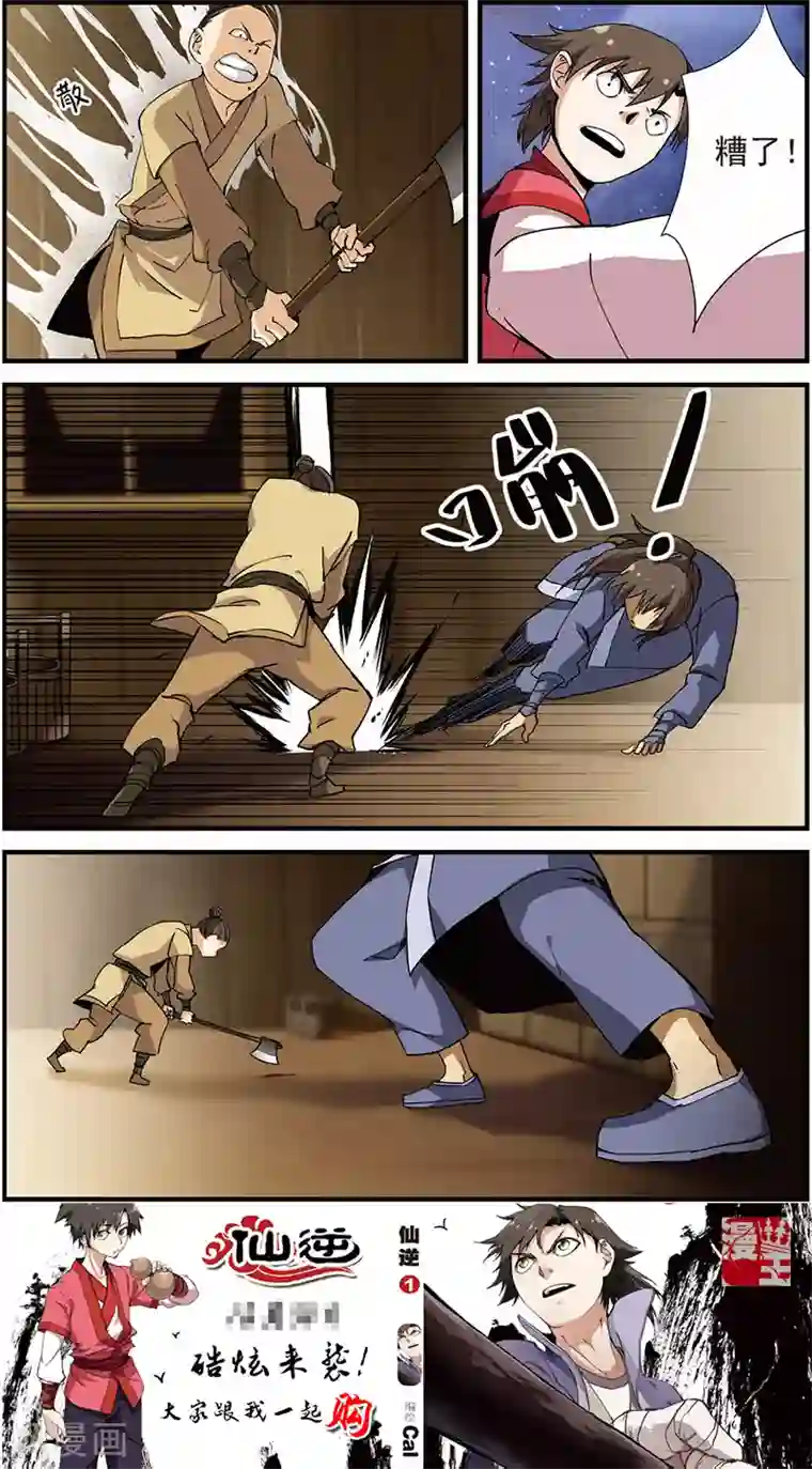 仙逆第13话 张虎