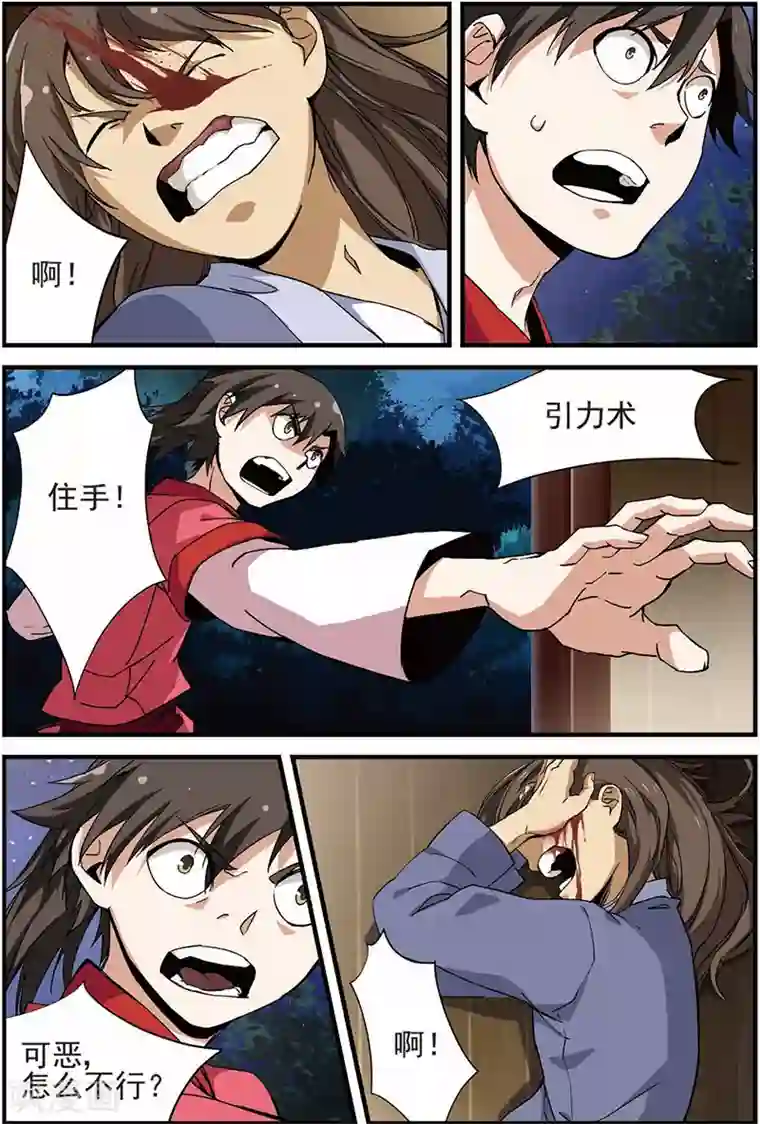 仙逆第13话 张虎