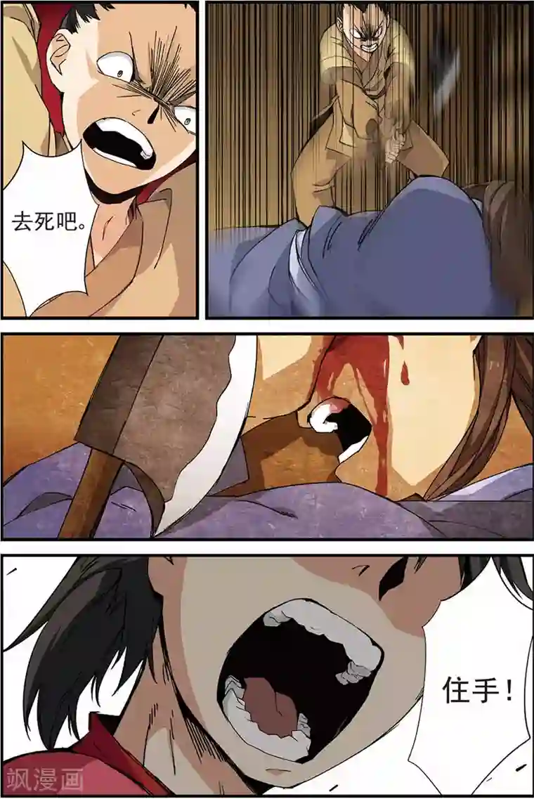 仙逆第13话 张虎