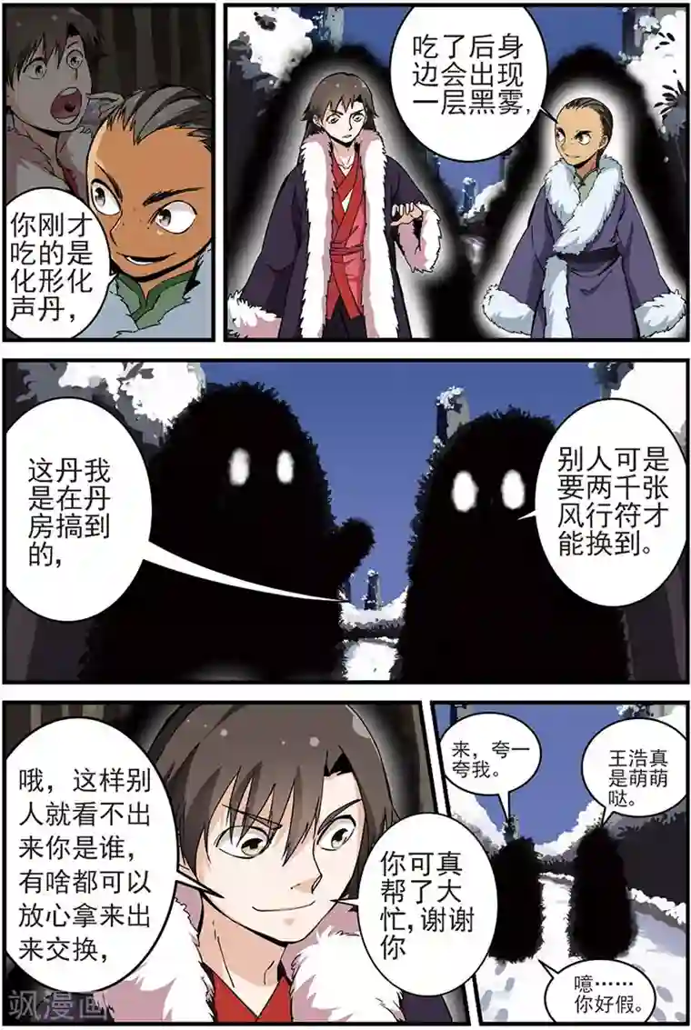 仙逆第14话 拍卖1