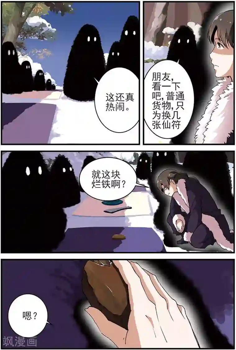 仙逆第14话 拍卖1