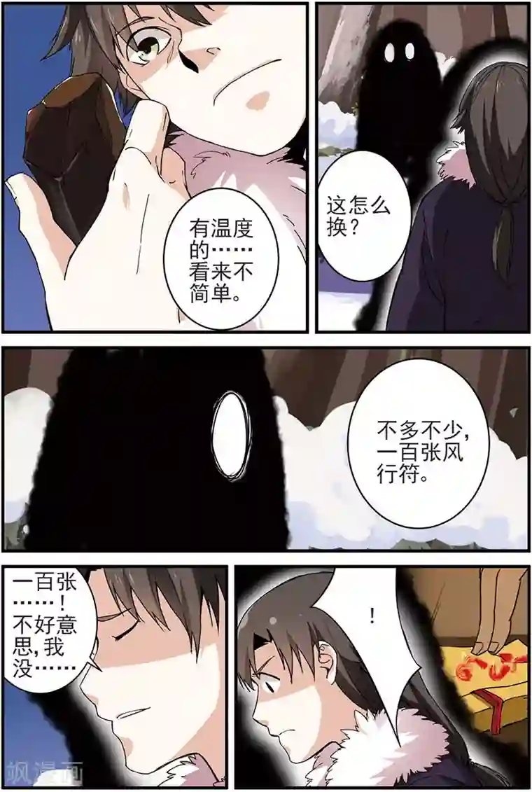 仙逆第14话 拍卖1