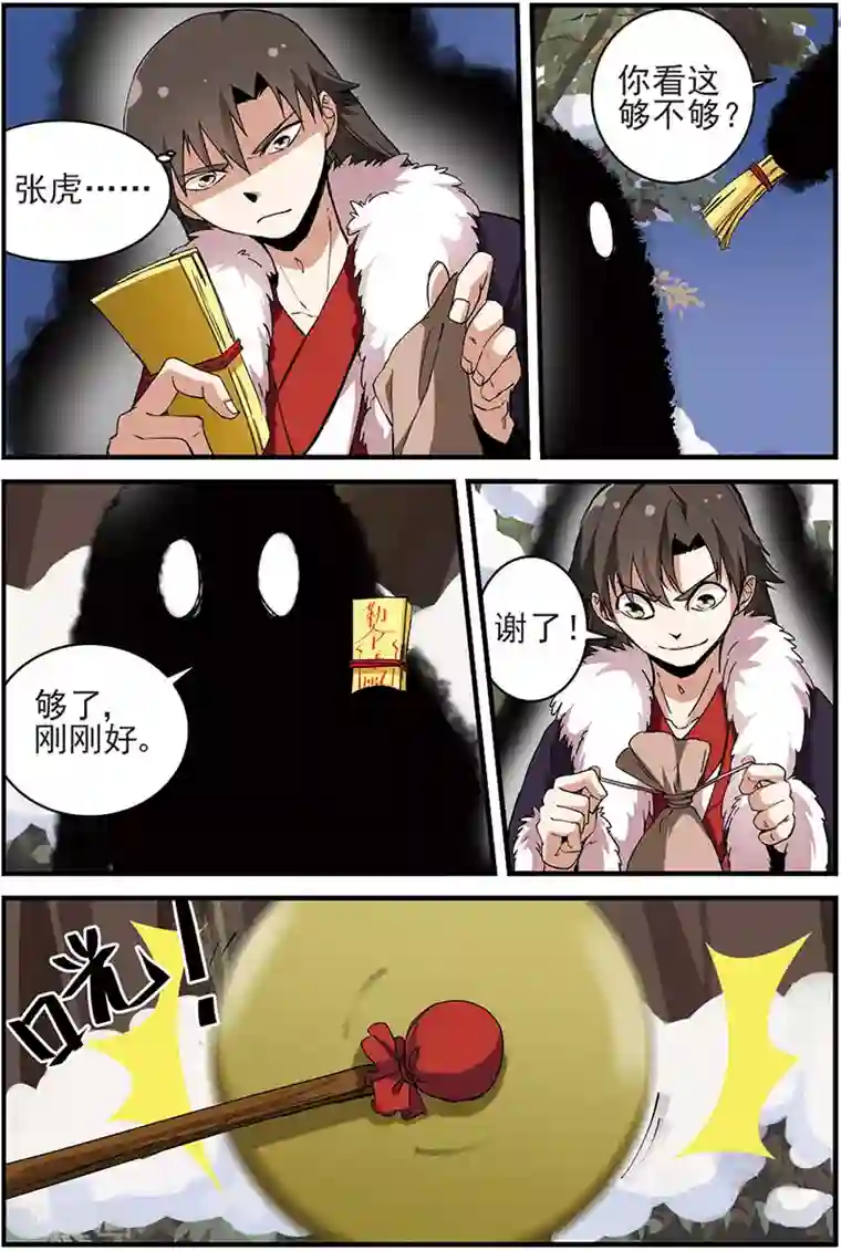 仙逆第14话 拍卖1