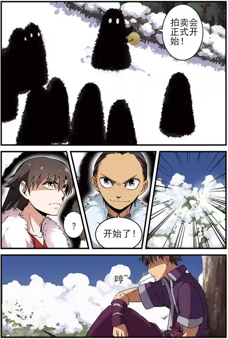 仙逆第14话 拍卖1