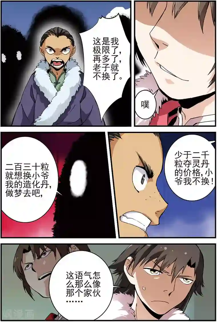 仙逆第14话 拍卖1