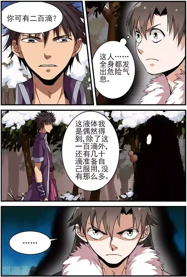 仙逆第14话 拍卖1