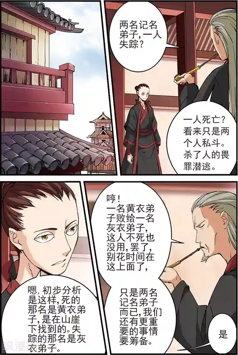 仙逆第14话 拍卖1