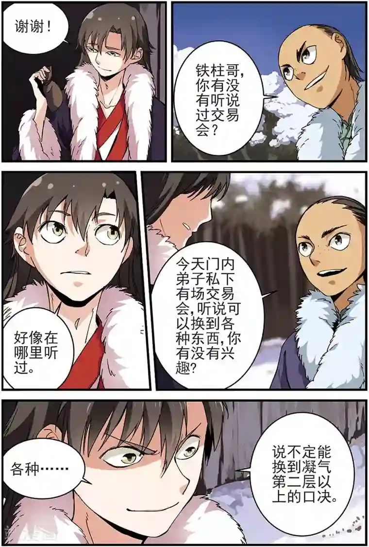 仙逆第14话 拍卖1