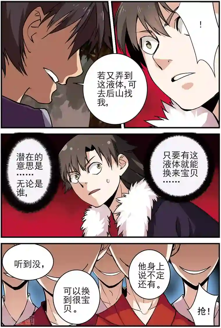 仙逆第15话 拍卖2