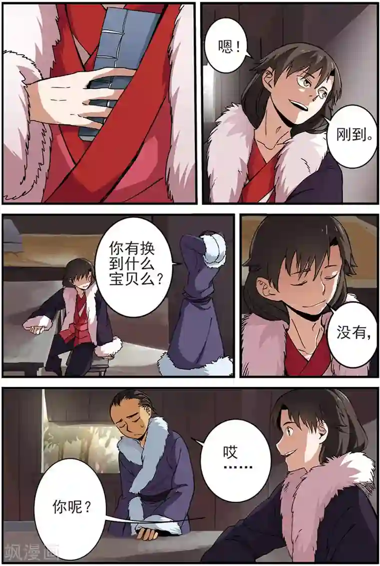 仙逆第15话 拍卖2