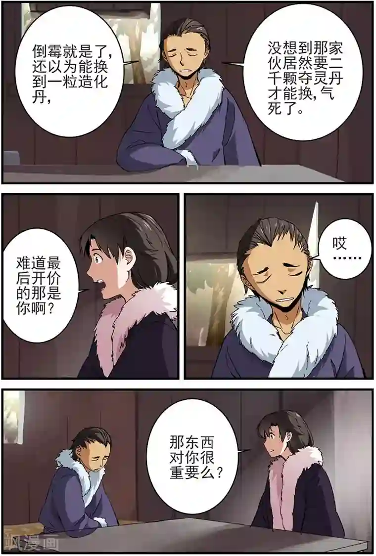 仙逆第15话 拍卖2