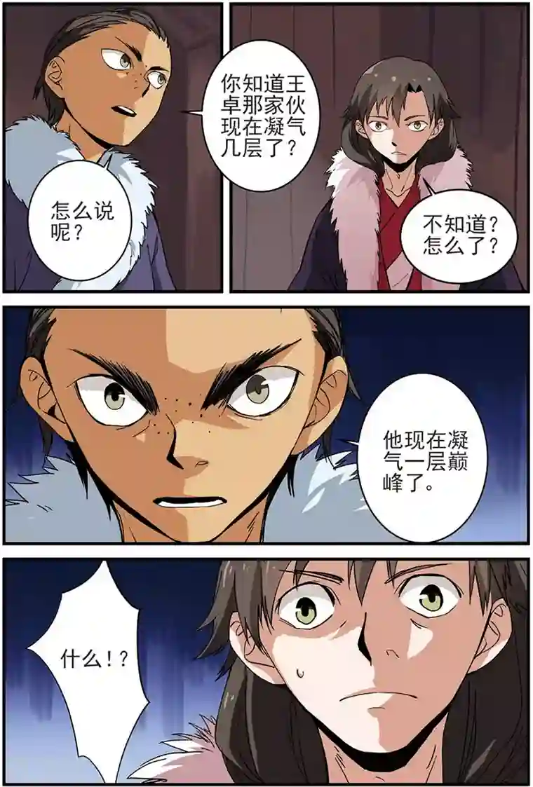 仙逆第15话 拍卖2