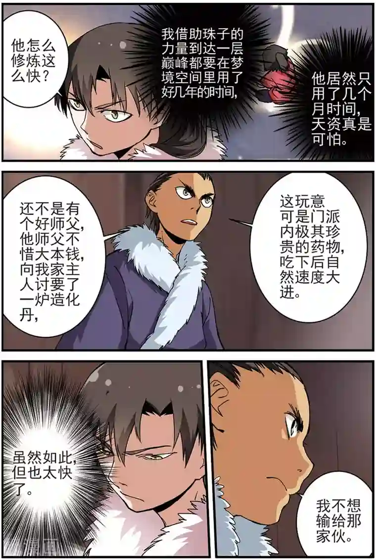 仙逆第15话 拍卖2