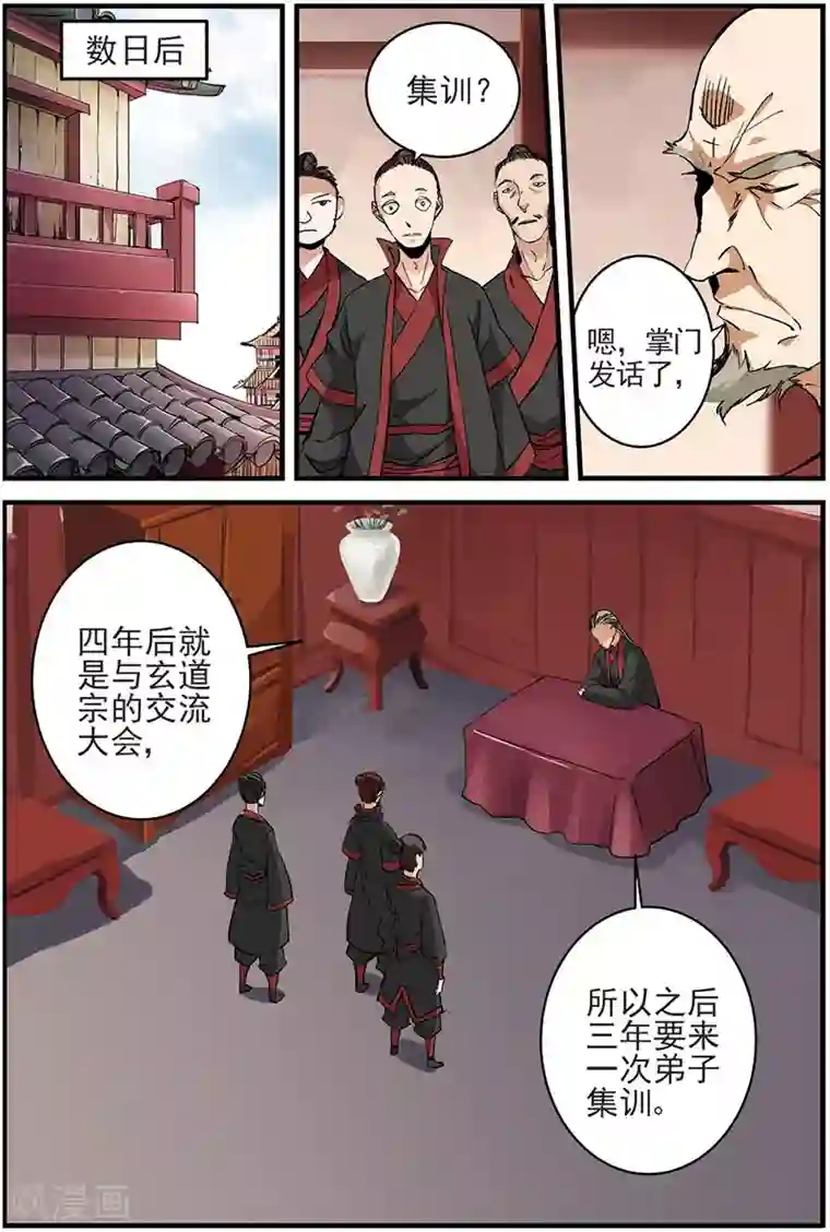 仙逆第15话 拍卖2