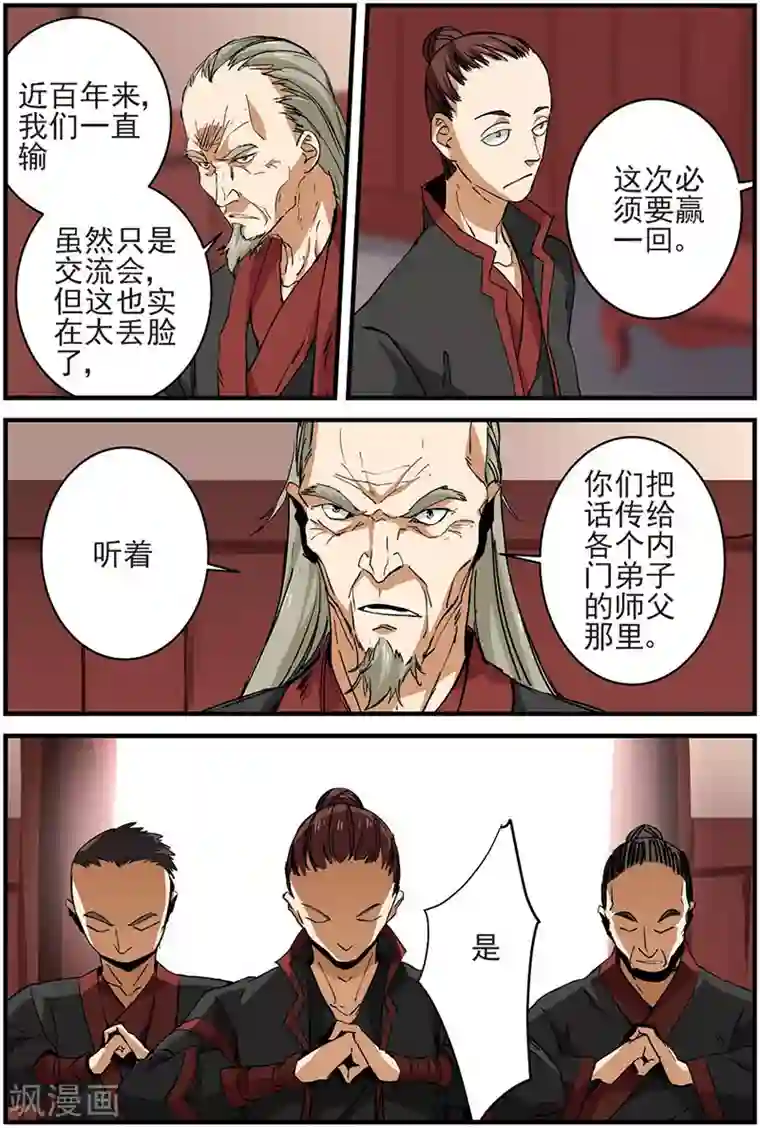 仙逆第15话 拍卖2