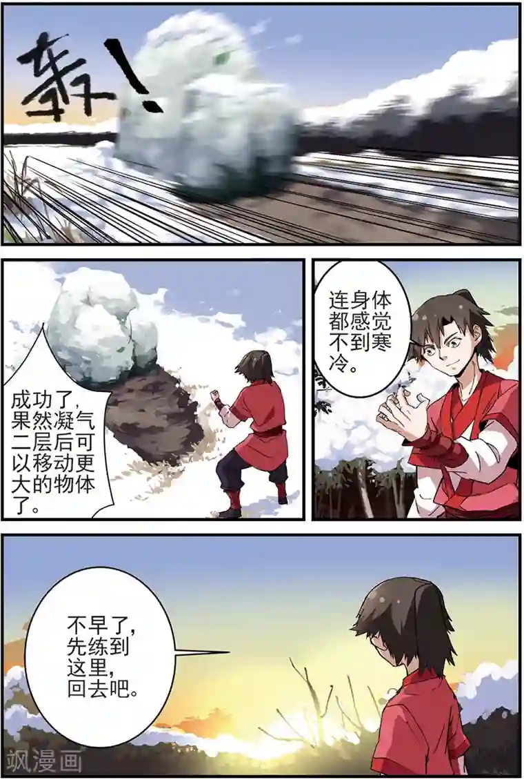 仙逆第15话 拍卖2