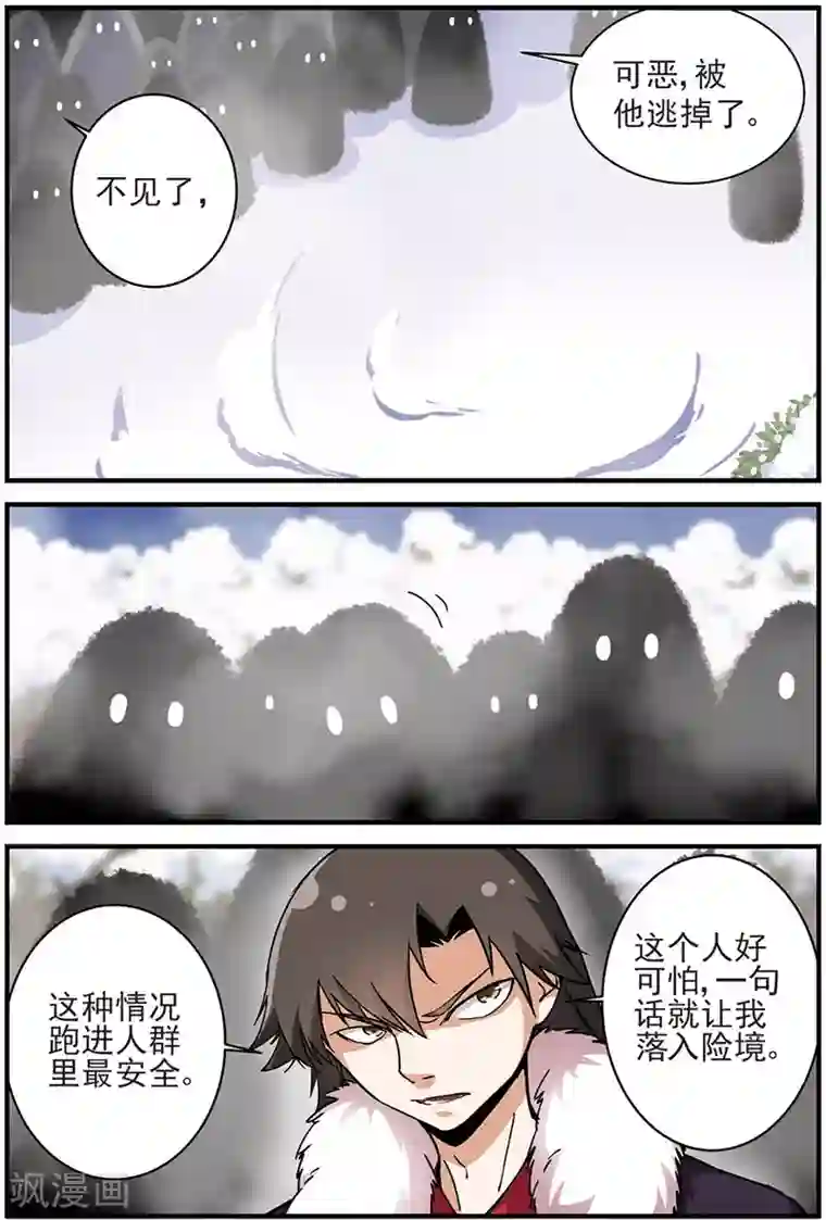 仙逆第15话 拍卖2