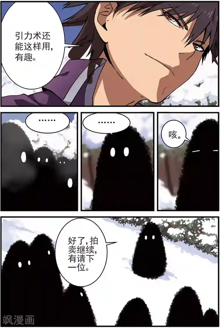 仙逆第15话 拍卖2