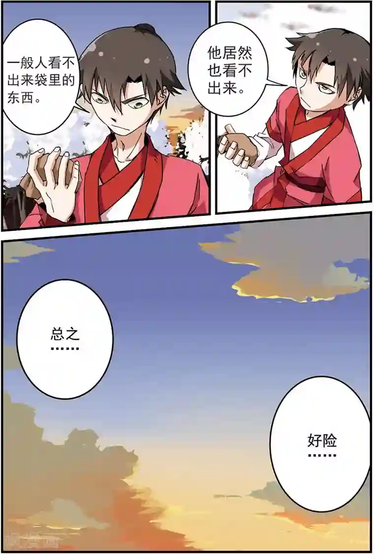 仙逆第16话 年后