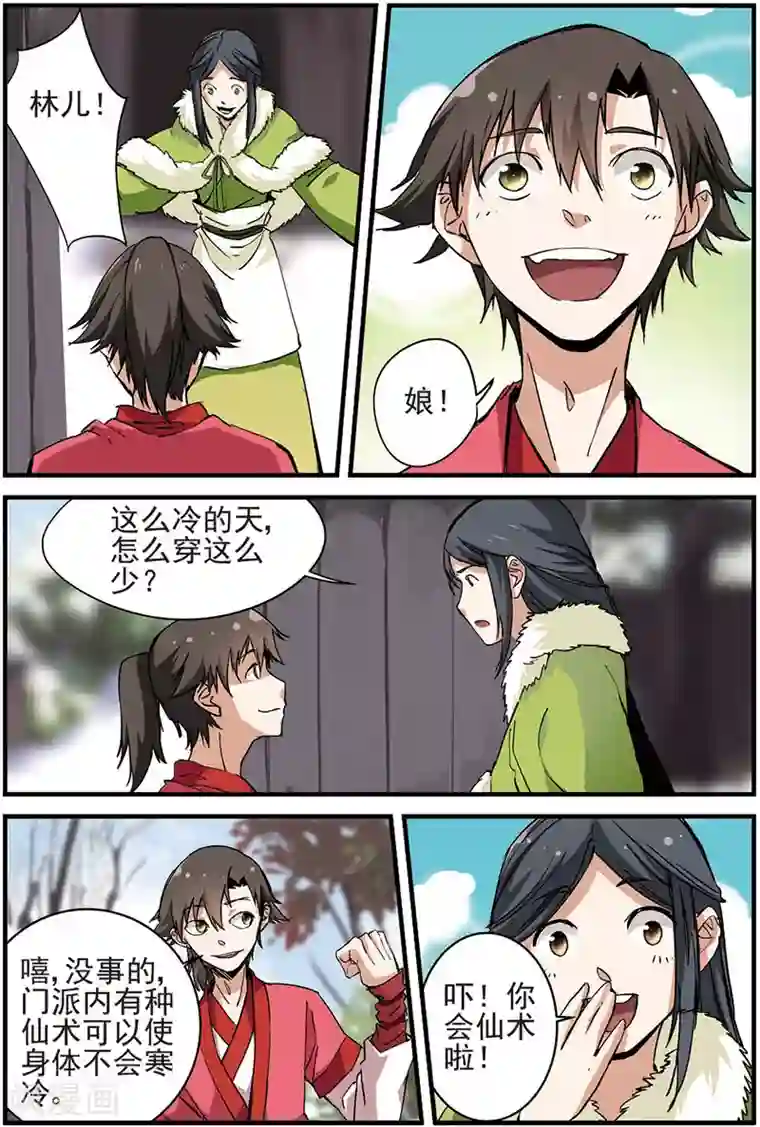仙逆第16话 年后