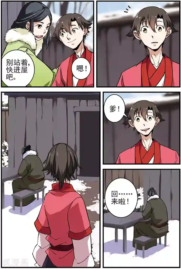 仙逆第16话 年后