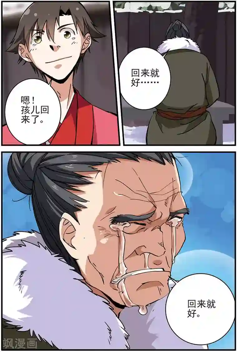 仙逆第16话 年后