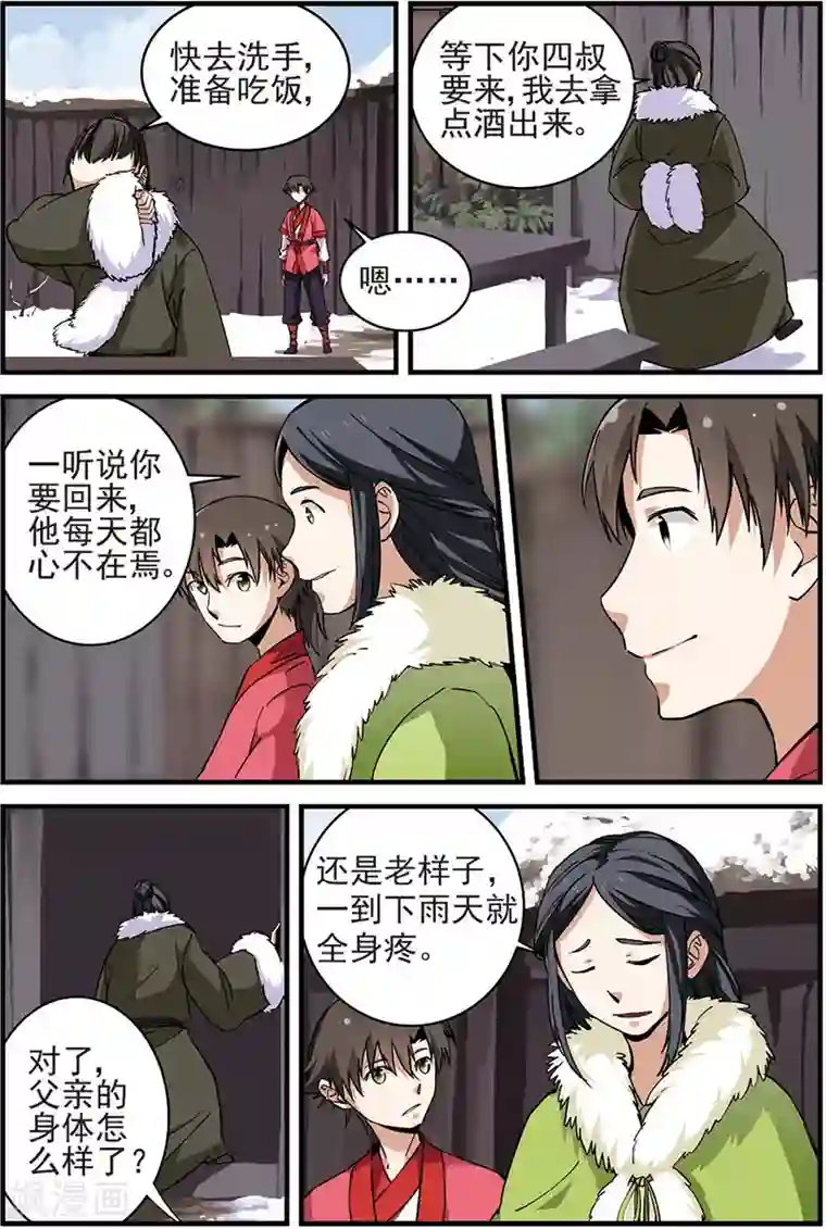 仙逆第16话 年后