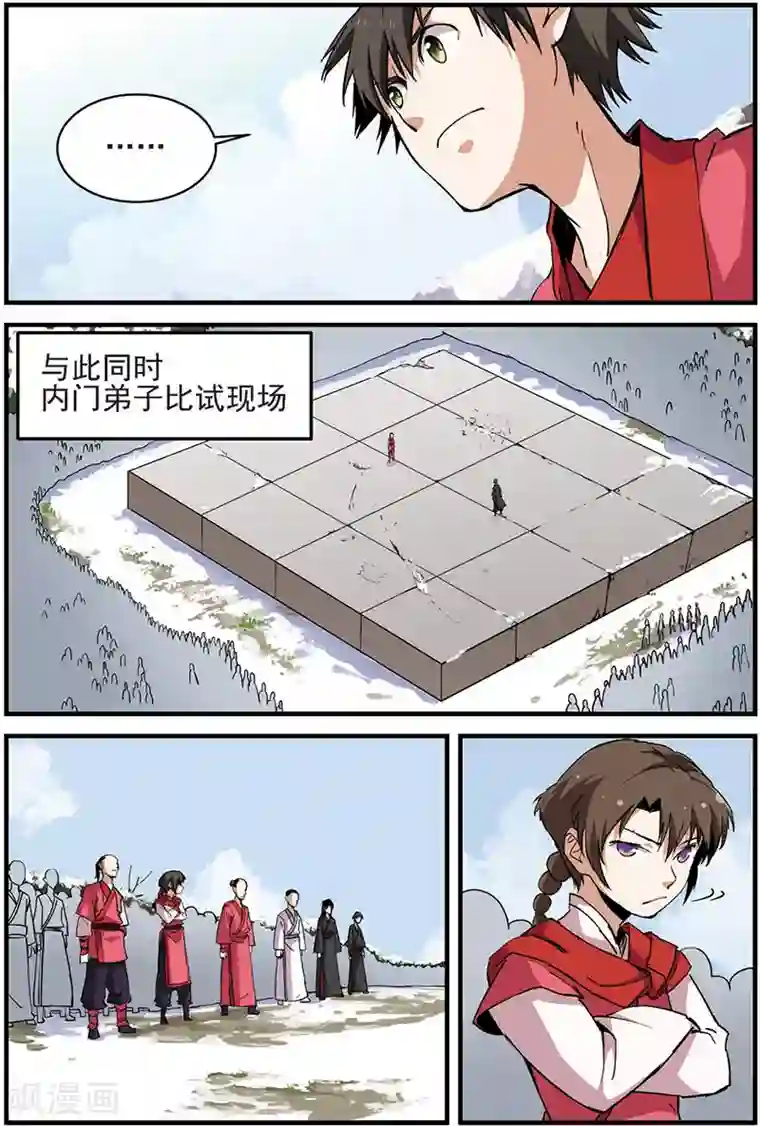 仙逆第16话 年后