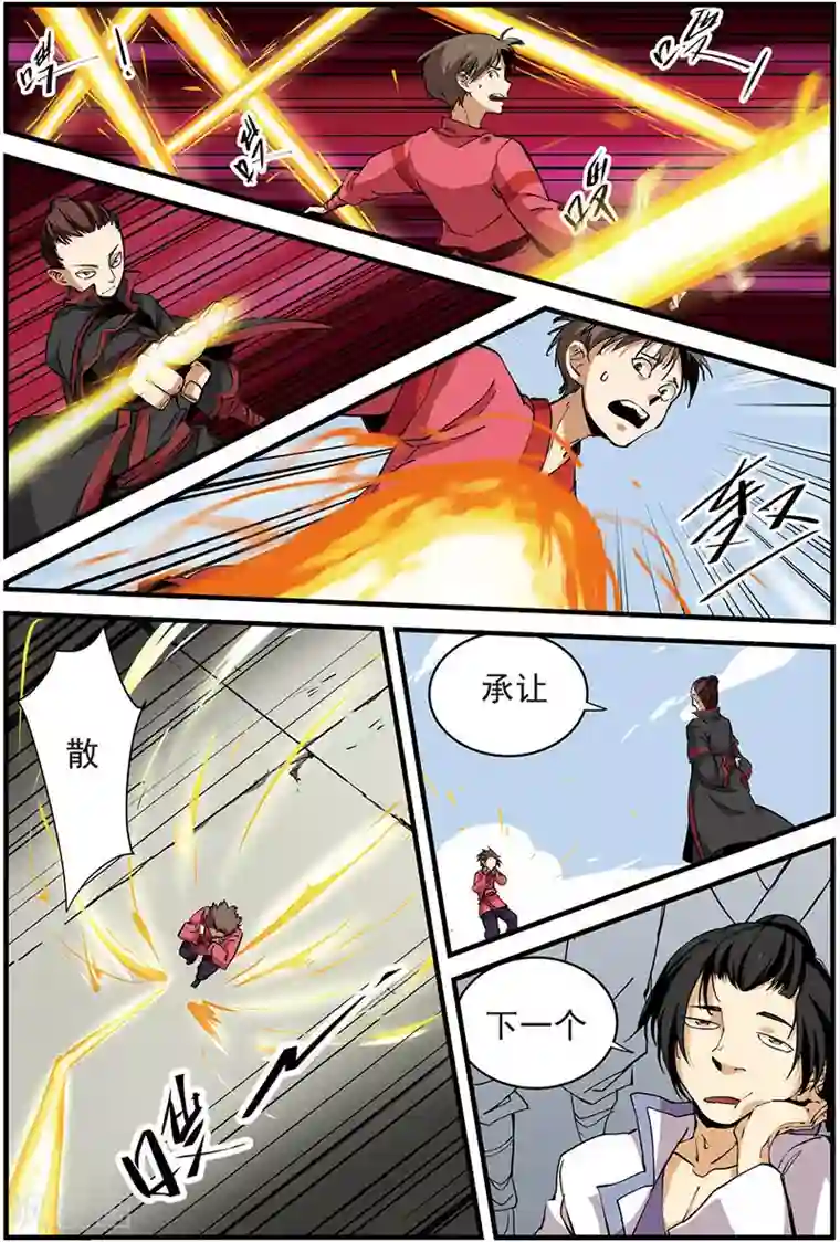 仙逆第16话 年后