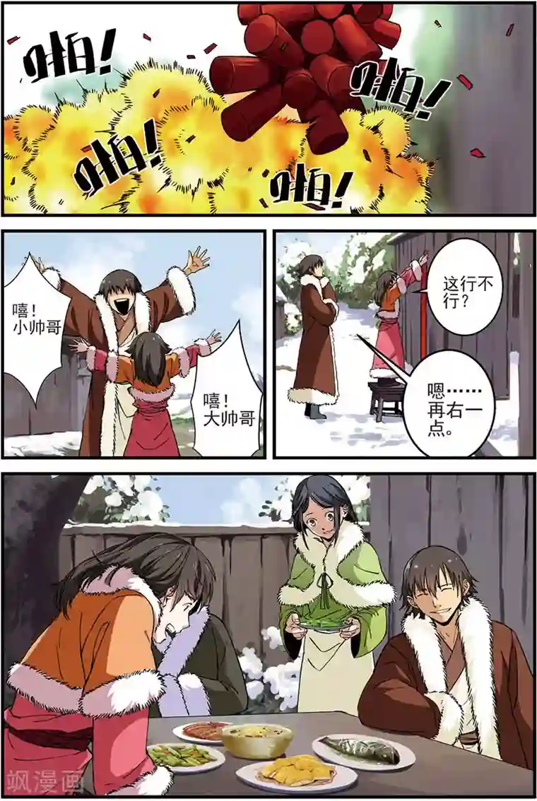 仙逆第16话 年后