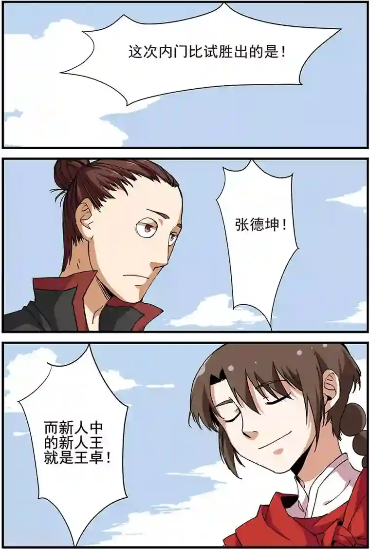 仙逆第16话 年后