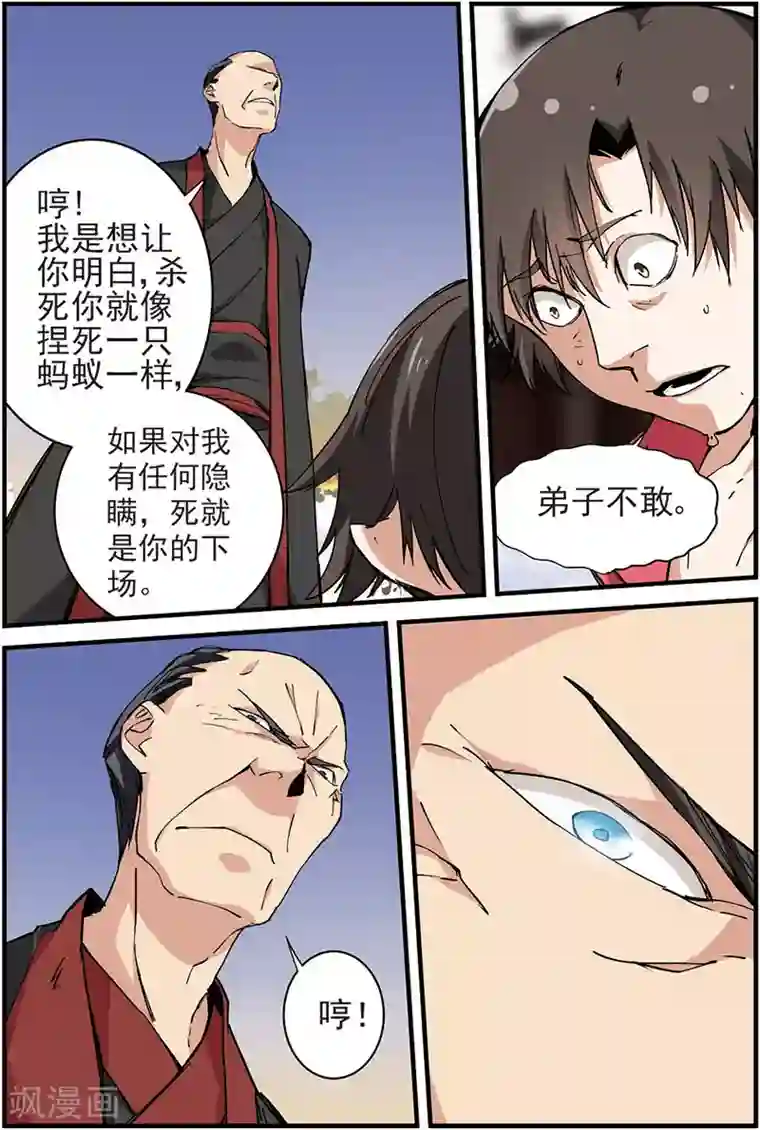 仙逆第16话 年后