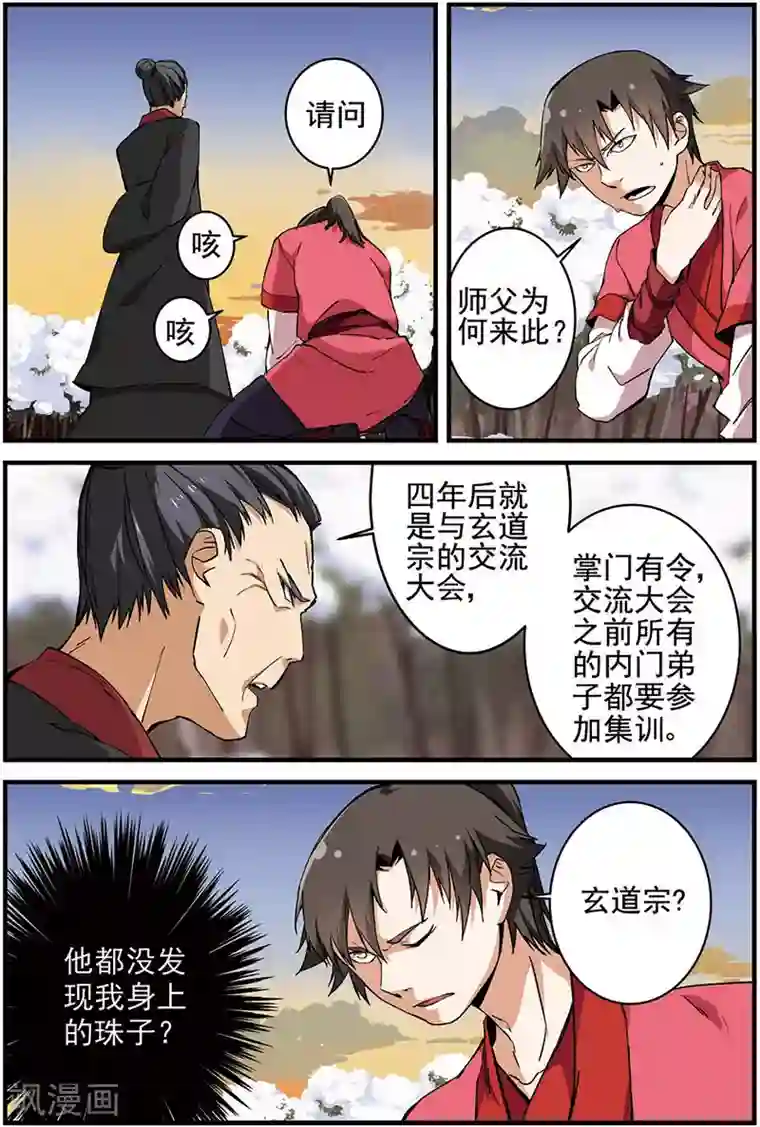 仙逆第16话 年后