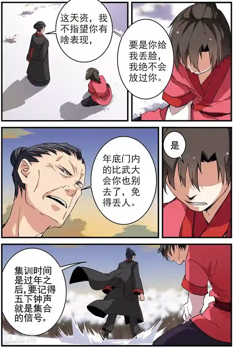 仙逆第16话 年后