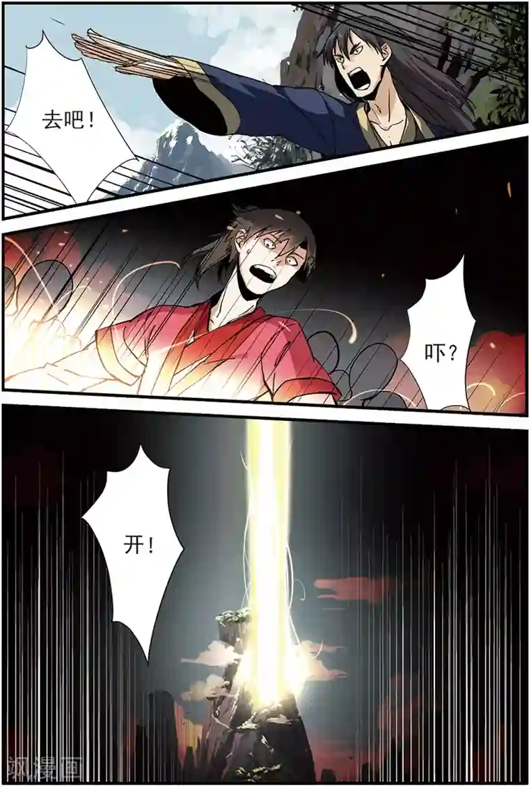 仙逆第17话 集训1