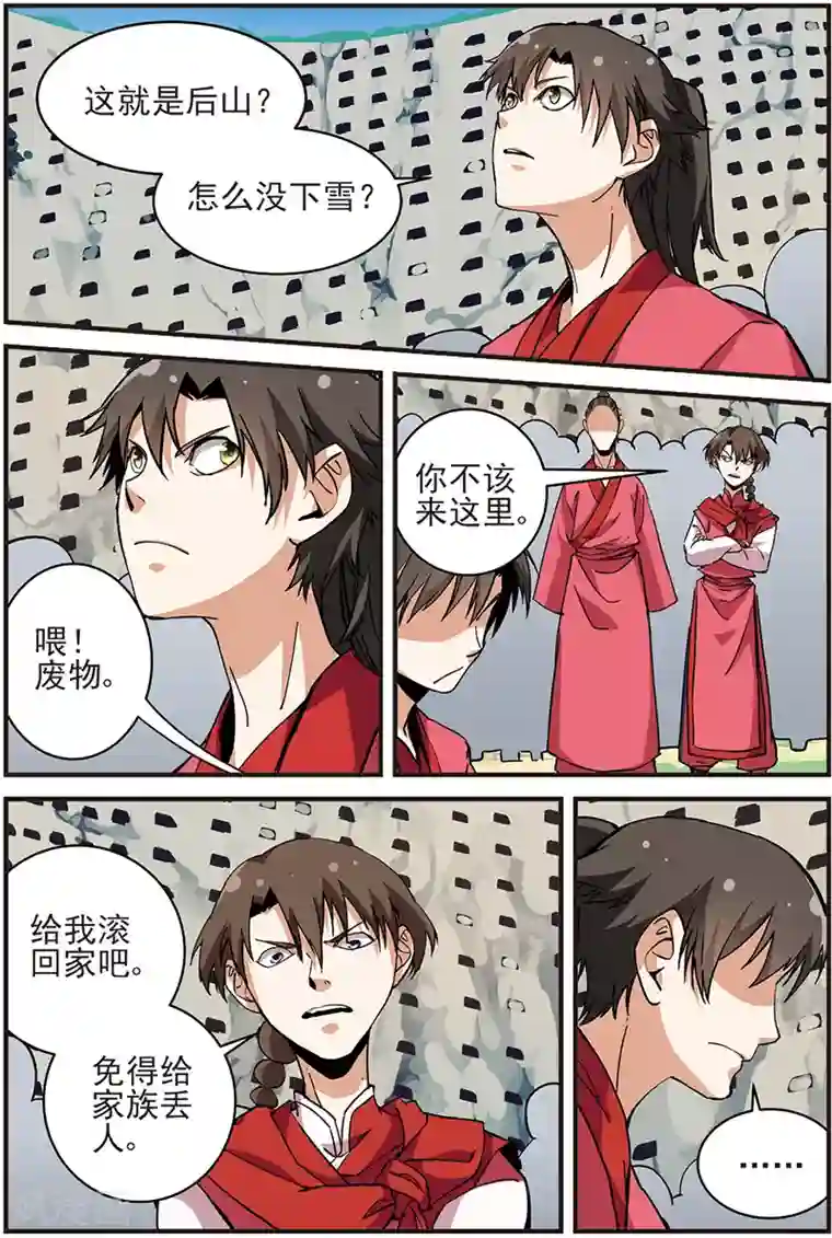 仙逆第17话 集训1