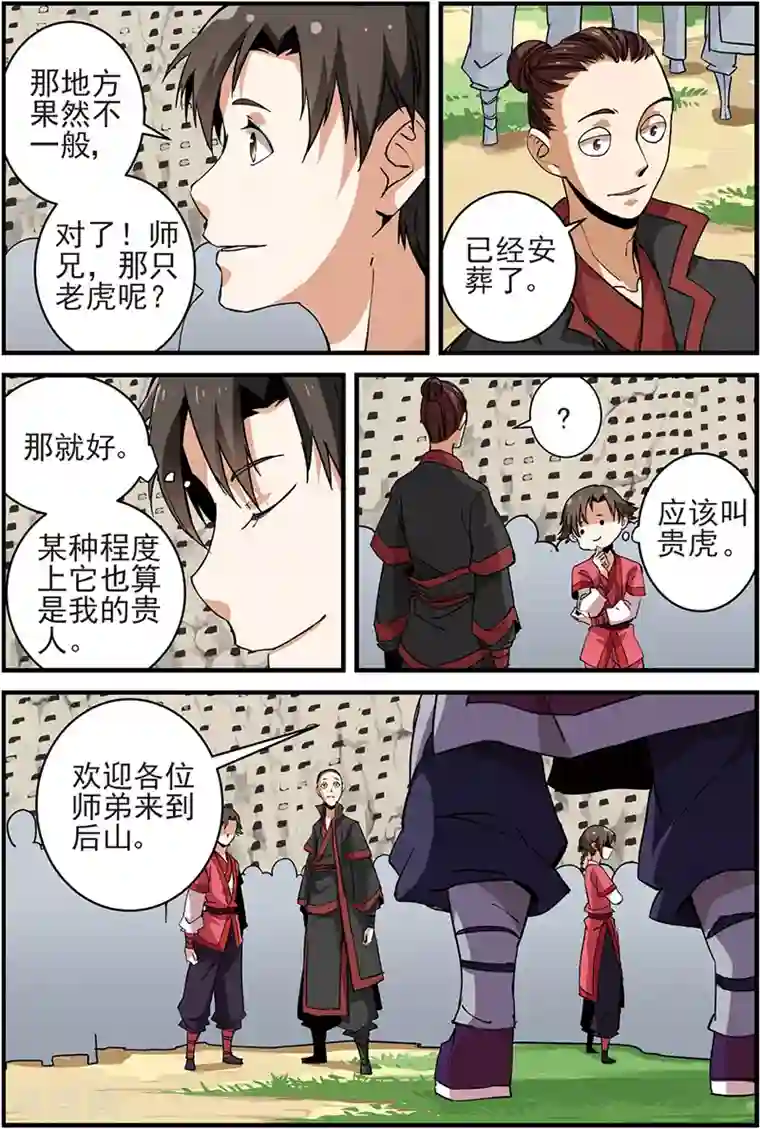 仙逆第17话 集训1