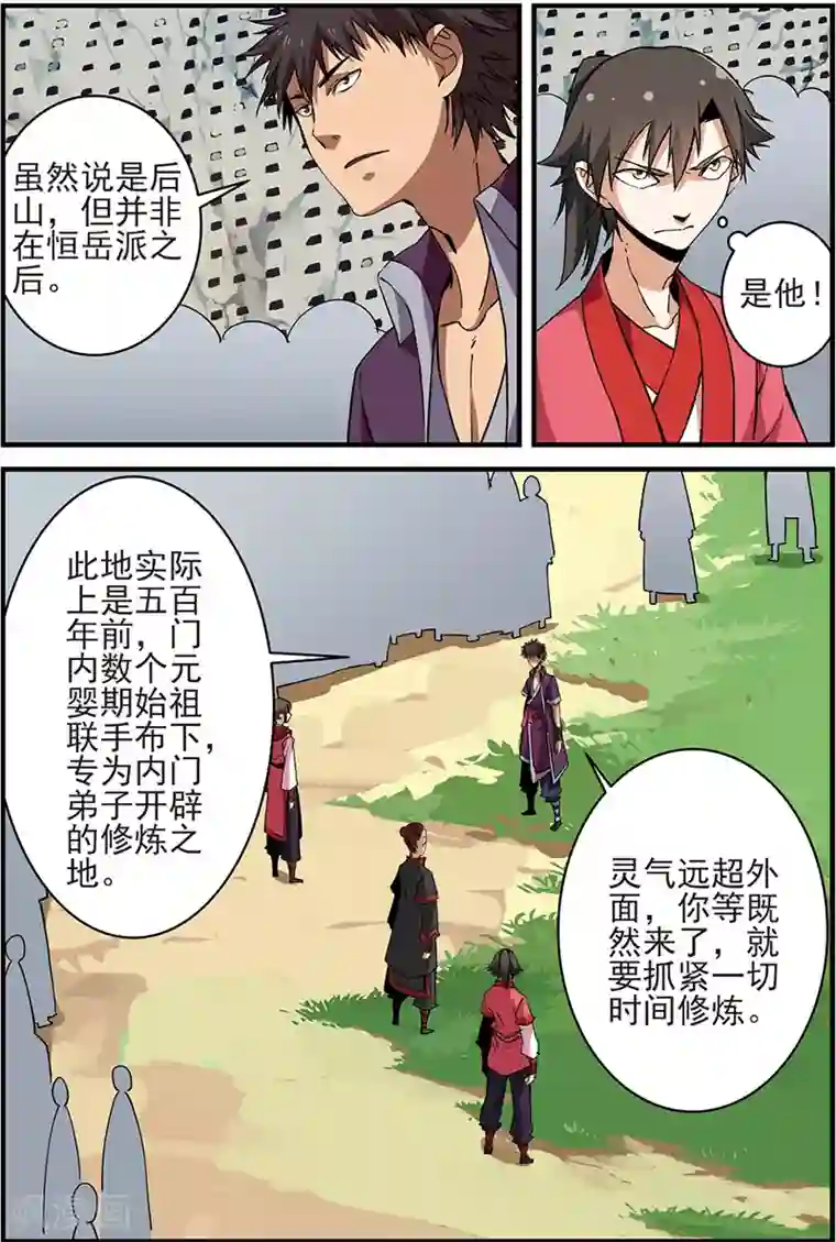 仙逆第17话 集训1