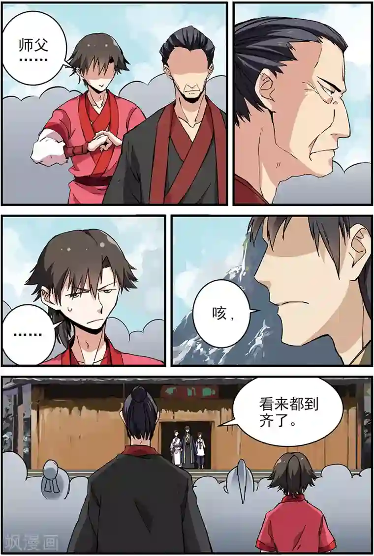 仙逆第17话 集训1