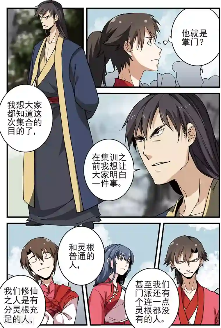 仙逆第17话 集训1