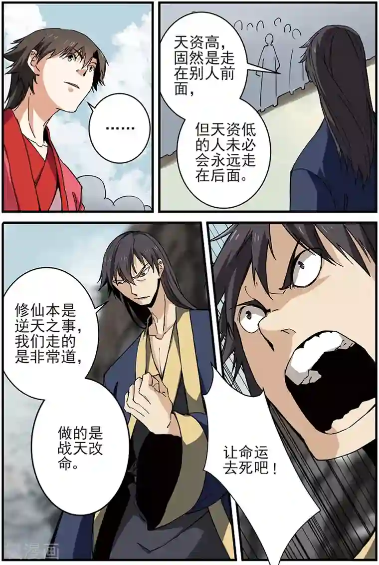 仙逆第17话 集训1