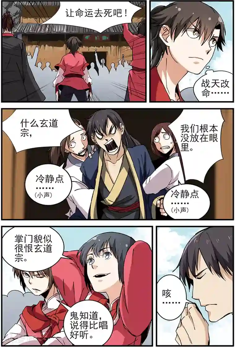 仙逆第17话 集训1