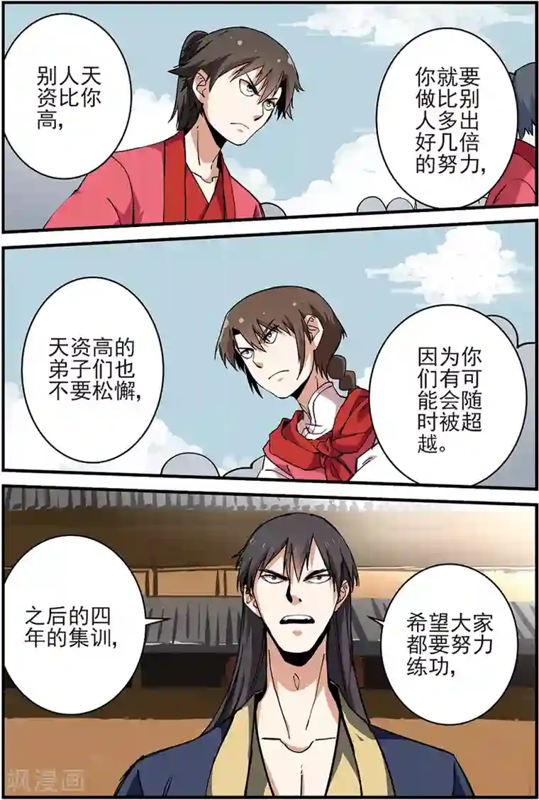 仙逆第17话 集训1